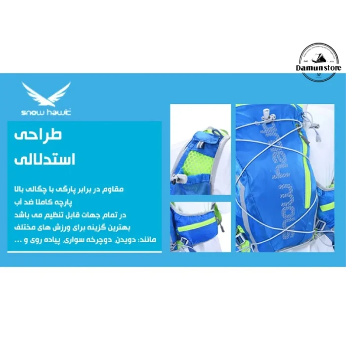 کوله اسکای رانینگ ۵ لیتری اسنوهاک MY1015SH